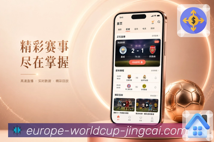 <strong>世界杯竞猜</strong>全天栏目App预览