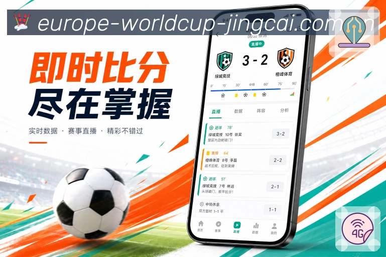世界杯竞猜移动端APP界面
