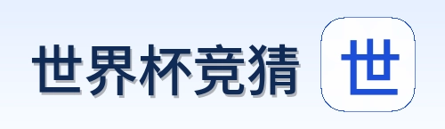 世界杯竞猜标志